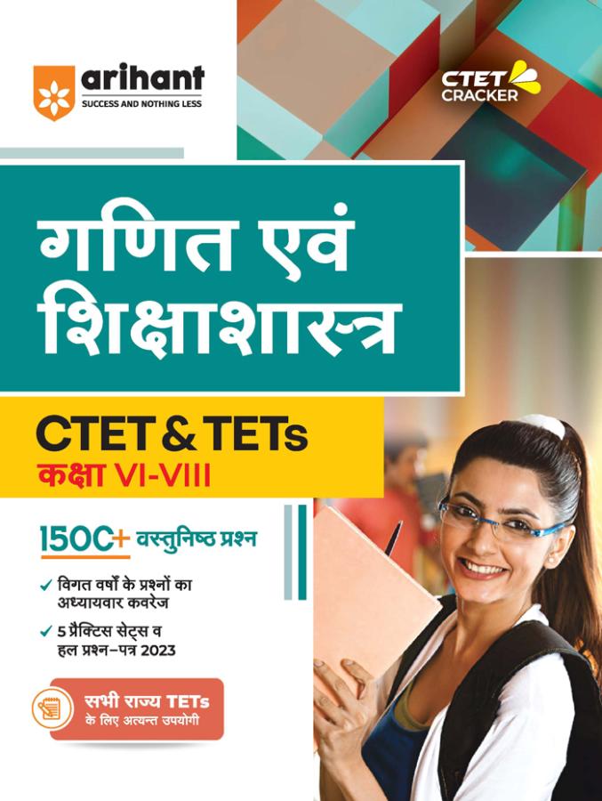 Arihant Math And Pedagogy For CTET And TETs Class VI-VIII Latest Edition