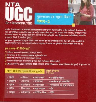 Arihant NTA UGC NET Library And Information Science (Pustakalay Avam Suchna Vigyan) Paper-2 By Praveen Kumar And Pooja Sharma Latest Edition (Free Shipping)