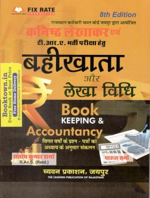 Chyavan Book Keeping And Accountancy By Santosh Kumar Sharma And Parul Sharma For Junior Accountant And TRA Exam Latest Edition