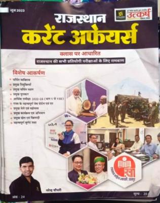 Utkarsh Rajasthan Current Affairs June 2023 For Rajasthan All Competitive Exam By Narendra Choudhary Latest Edition