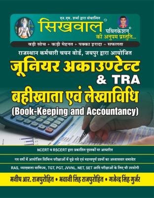 Sikhwal Book Keeping And Accountancy By Manish R. And Bhawani Singh Rajpurohit And Gajendra Singh Gujar For RPSC Junior Accountant Exam Latest Edition