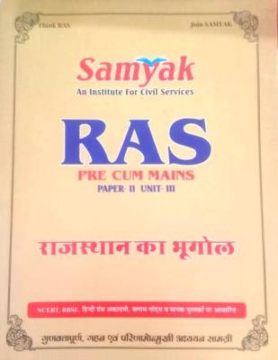 Samyak RAS Geography Of Rajasthan (Rajasthan Ka Bhugol) Paper 2nd Unit 3rd For RAS PRE CUM MAINS Latest Edition