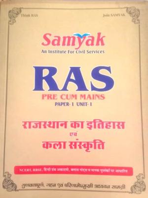 Samyak RAS History Of Rajasthan And Art And Culture Paper 1st Unit 1st For RAS PRE CUM MAINS Latest Edition