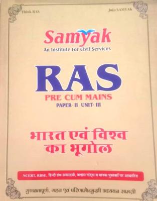 Samyak RAS India And World Geography Paper 2nd Unit 3rd For RAS PRE CUM MAINS Latest Edition