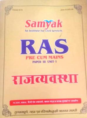 Samyak RAS Polity (Rajvyvastha) Paper 3rd Unit 1st For RAS PRE CUM MAINS Latest Edition