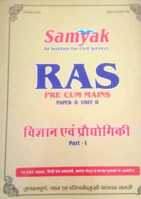Samyak RAS Science And Technology Part 1st Paper 2nd Unit 2nd For RAS PRE CUM MAINS Latest Edition