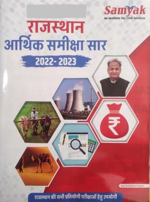 Samyak Summary Of Rajasthan Economic Review (Aarthik Samiksha Saar) 2022-23 For All Competitive Exams Latest Edition