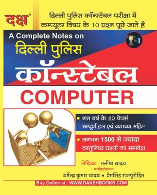 Daksh Delhi Police Constable Computer By Manisha Yadav And Dharmendra Kumar Yadav Latest Edition