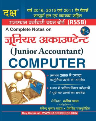 Daksh Junior Accountant Computer By Manisha Yadav And Dharmendra Kumar Yadav Latest Edition
