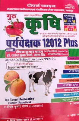 Toper's Choice Agriculture Supervisor  12012+ By Deepak Kumar Yadav And Dr. Rajendra Kumar Sharma Latest Edition