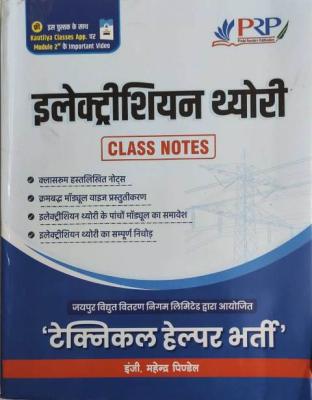 PRP Electrician Theory Class Notes By Engnieer Mahendra Pindel Latest Edition