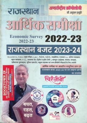 Chronology Rajasthan Economic Survey 2022-23 And Rajasthan Budget  2022-24 For All Competitive Exam Latest Edition