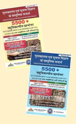 AKB 02 Book Combo Set 5500+ Objective Question Answers  (5500+ बहुविकल्पीय प्रश्नोत्तर) Part-I And Part-2 By Dr. Amit Kishore For All Competitive Exam Latest Edition