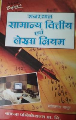 Bafna Rajasthan Samanya Vittiya Avn Lekha Niyam (GF & AR) By S.M. Mathur Guide For RSSB Jr. Accountant & TRA Exam Latest Edition