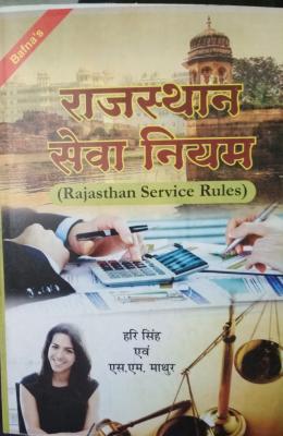 Bafna Rajasthan Service Rules (RSR) By Hari Singh & S.M. Mathur Guide For RSSB Jr. Accountant & TRA Exam Latest Edition