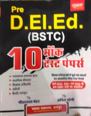 Chyavan 10 Mock Test Paper By Methalal Mehar And Anil Soni For Pre. D.EI.Ed. (BSTC) Exam Latest Edition