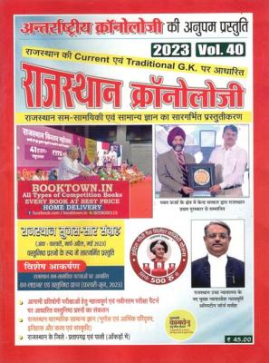 Rajasthan Chronology 2023 Volume 40 February 2023 To June 2023 Current And Traditional GK For Rajasthan Latest Edition