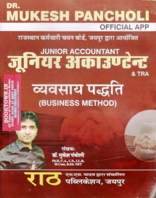 Rath Junior Accountant And TRA Business Method By Dr. Mukesh Pancholi Latest Edition