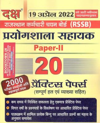 Daksh RSSB Lab Assistant (Prayogshala Sahayak) Paper 2nd 20 Practice Paper With Solved And Explain Latest Edition