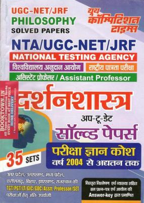 Youth NTA-UGC-NET-JRF Philosopy Chapter wise Solved Papers Latest Edition