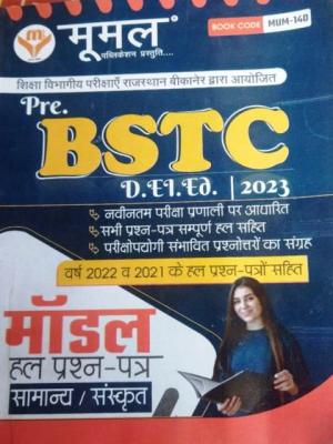 Moomal Model Solved Question Paper General/Sanskrit For Pre. BSTC D.EI.Ed. Exam Latest Edition