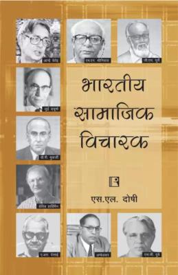 Rawat Indian Social Thinker By S.L Dhosi For All Competitive Exam Latest Edition