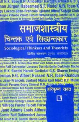Rawat Sociological Thinkers And Theorists By Harikrishna Rawat For All Competitive Exam Latest Edition