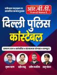 RBD Delhi Police Constable By Subhash Charan, Pradeep Manju, Praveen Katariya And Aashu Chouhan Latest Edition