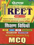 Prerana Teaching Methods (Sikshan Vidhiyan) For Reet Level-1 And 2 Exam Competitive Exam Review (MCQ) By Harish Upadhyay Latest Edition