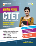 Arihant CTET Success Master Social Studies And Science Paper 2 For Class 6 to 8 Exam Latest Edition
