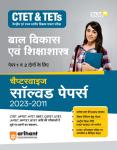 Arihant CTET And TETs Child Development and Pedagogy Paper 1 And 2 Chapter wise Solved Papers 2023-2011 Latest Edition