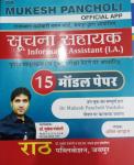 Rath 15 Model Paper By Dr. Mukesh Pancholi And Amit Bhardwaj For Informatics Assistant Exam Latest Edition
