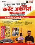 Utkarsh Fool Patti Wali Class June 2023 Current Affairs Phool Patti Wali Class 1 May To 31 May Tak By KUMAR GAURAV Latest Edition