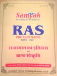 Samyak RAS History Of Rajasthan And Art And Culture Paper 1st Unit 1st For RAS PRE CUM MAINS Latest Edition