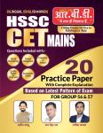 RBD 20 Practice Set By Pradeep Manju, Ram Mehar Sir And Rakesh Yadav For HSSC CET Mains Exam Latest Edition