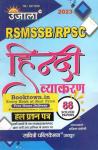 Ujala RSMSSB/RPSC Hindi Grammar 88 Solved Papers By Anita Pancholi Latest Edition