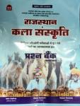 Nath Rajasthan Art Culture (Kala Sanskriti) Question Bank Objective Type Book By Pawan Bhanwariya For RPSC And RSMSSB Exam Latest Edition