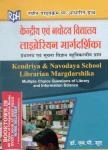 RPH KVS And NVS Librarian Margdarshika MCQ Of Library Science Objective Question 1st Edition 2023 By Dr. S.P. Sood
