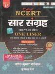 Cosmos NCERT Saar Sangarh Class 6 To 12th One Liner 2023 Edition By Mahesh Kumar Barnwal And Kunal Verma For All Competitive Exam Latest Edition