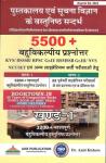 AKB 5500+ Objective Question Answers (5500+ बहुविकल्पीय प्रश्नोत्तर) Volume 1st By Dr. Amit Kishore For All Competitive Exam Latest Edition