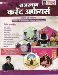 Utkarsh Rajasthan Current Affairs May 2023 For Rajasthan All Competitive Exam By Narendra Choudhary Latest Edition