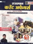 Utkarsh Rajasthan Current Affairs June 2023 For Rajasthan All Competitive Exam By Narendra Choudhary Latest Edition