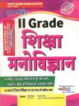 First Rank Educational Psychology (Shiksha Manovigyan) By Garima Revad BL Revad For 2 Grade Teacher Exam Latest Edition