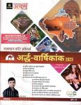 Utkarsh Rajasthan Current Affairs Helf Yearly 2023 By Narendra Choudhary For All Competitive Exam Latest Edition