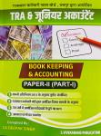 S .Vivekanand Junior Accountant TRA Book Keeping And Accounting Paper 2nd Part 1st By CA Deepak Singh Latest Edition