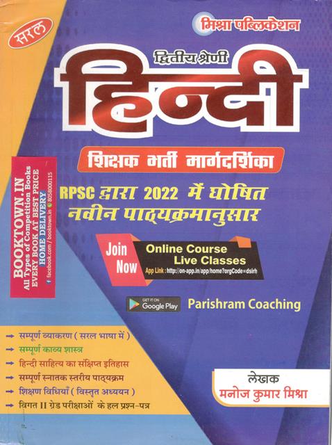 Mishra Second Grade Hindi By Manoj Kumar Mishra For RPSC 2nd Grade Teacher Exam Latest Edition