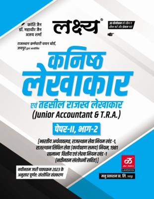 Lakshya Indian Economic RSR GFAR By Ajay Sharma And Kanti Jain For Junior Accountant TRA Paper 2nd Bhag 2 Exam Latest Edition