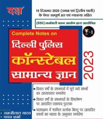 Daksh General Knowledge (GK) By Ramji Lal Yadav And Pawan Sharma For Delhi Police Constable Exam Latest Edition