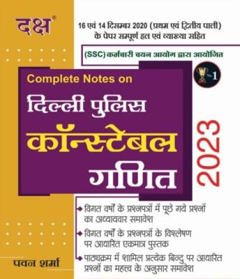 Daksh Math By Pawan Sharma For Delhi Police Constable Exam Latest Edition
