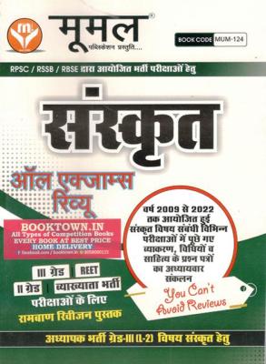Moomal Sanskrit All Exam Review For Third Grade, Second Grade And Collage Lecturer Exam Latest Edition